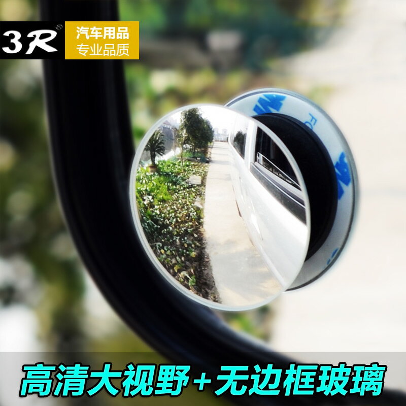 汽車后視鏡小圓鏡子倒車輔助鏡盲區反光鏡360度廣角盲點高清神器