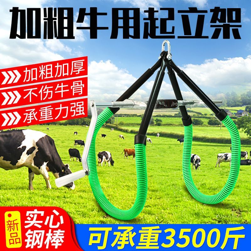 {臺灣公司 可開票 免運 限時優惠} 牛起立架提牛架牛輔助起立架小牛支撐架小牛吊架牽引器牛專用輔助