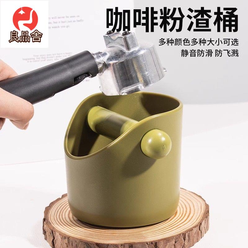 免運 附發票 咖啡敲渣桶咖啡粉渣桶家用意式半自動咖啡機粉渣盒咖啡渣收納工具L128LL公司貨 快速出貨