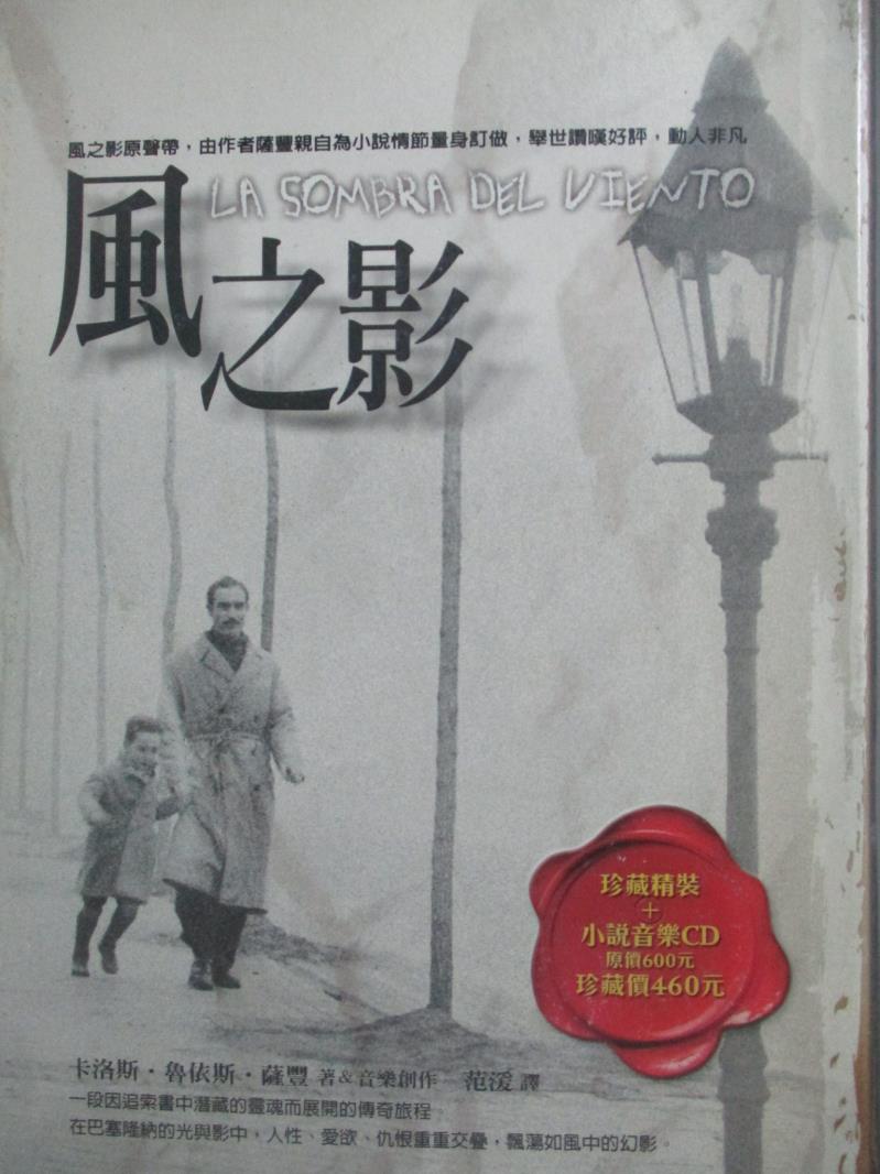 【書寶二手書T3／翻譯小說_NDO】風之影_范媛, 卡洛斯．魯依斯．薩豐_附光碟