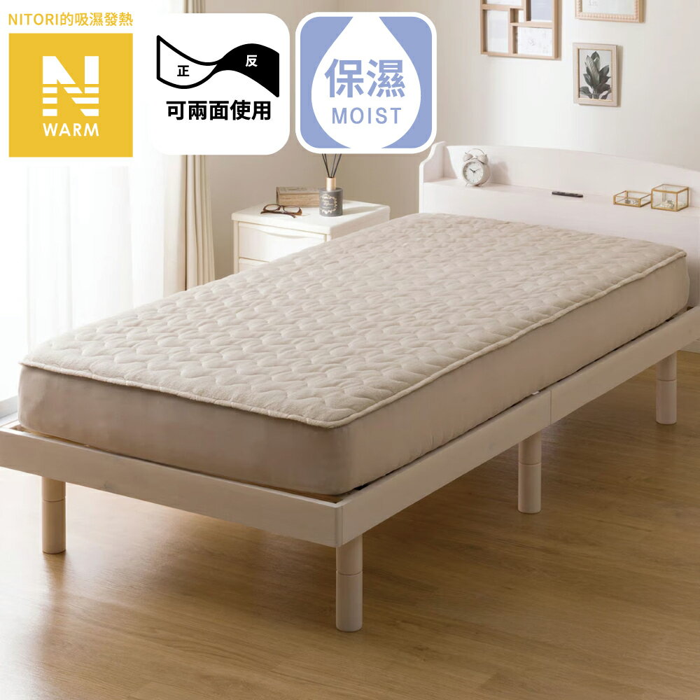 【DECO HOME商品】吸濕發熱 全包式保潔墊 N WARM MO A25 單人(DH) NITORI宜得利家居