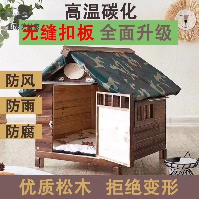 廠家直銷 實木狗屋 實木狗窩 狗屋 狗窩 狗房子 實木狗屋室外戶外狗窩四季通用木製狗舍貓窩寵物狗房子大型犬狗籠 特價出 現貨 免運sysy