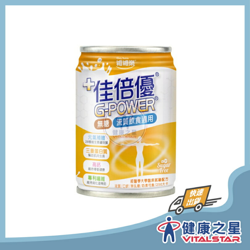 佳倍優 元氣補體流質適用配方 無糖 24瓶/箱