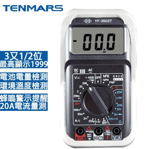 TENMARS泰瑪斯 數位3 1/2三用電錶+溫度 YF-3502T