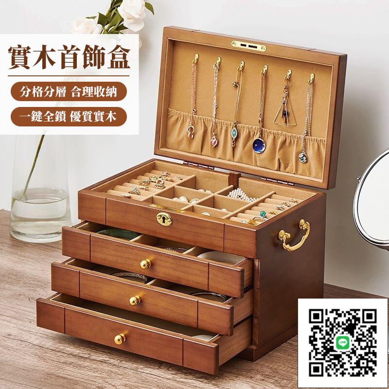 【實木首飾盒 宅配免運】髮簪收納盒 木質收納盒 耳環項鍊戒指收納盒 珠寶盒 聘金盒 文定聘禮盒 飾品盒 結婚送