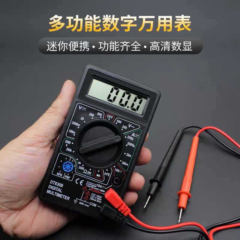 【臺灣公司 超低價】DT830B數字萬能表小型家用維修電工數字高精度電壓電流萬用表電池