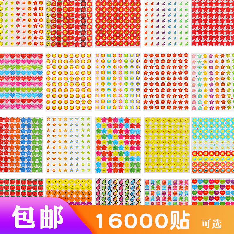 兒童獎勵貼紙小紅花卡通貼上表揚貼卡通貼小笑臉教師專用大拇指貼畫小學生寶寶星星蘋果早教紅旗創意裝飾貼
