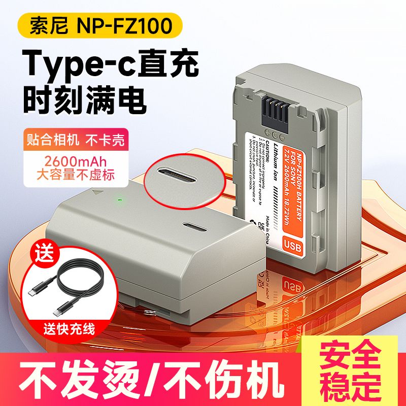 【台灣公司 可打統編】NP-FZ100相機電池Type-C直充索尼a7m3 A7R3 a7s3 A7R4 A7M4 7RM3 d7283 ...