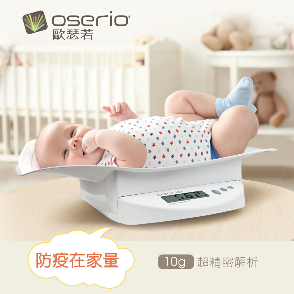 歐瑟若 oserio 嬰兒數位體重計 BBP-703W,嬰兒 寵物 毛小孩