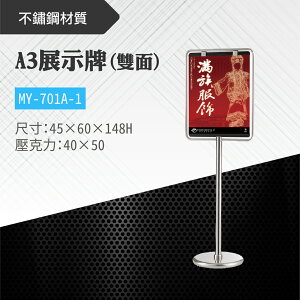 台灣製 雙面展示牌 MY-701A-1 告示牌 壓克力牌 標示 布告 展示架子 牌子 立牌 廣告牌 導向牌 價目表