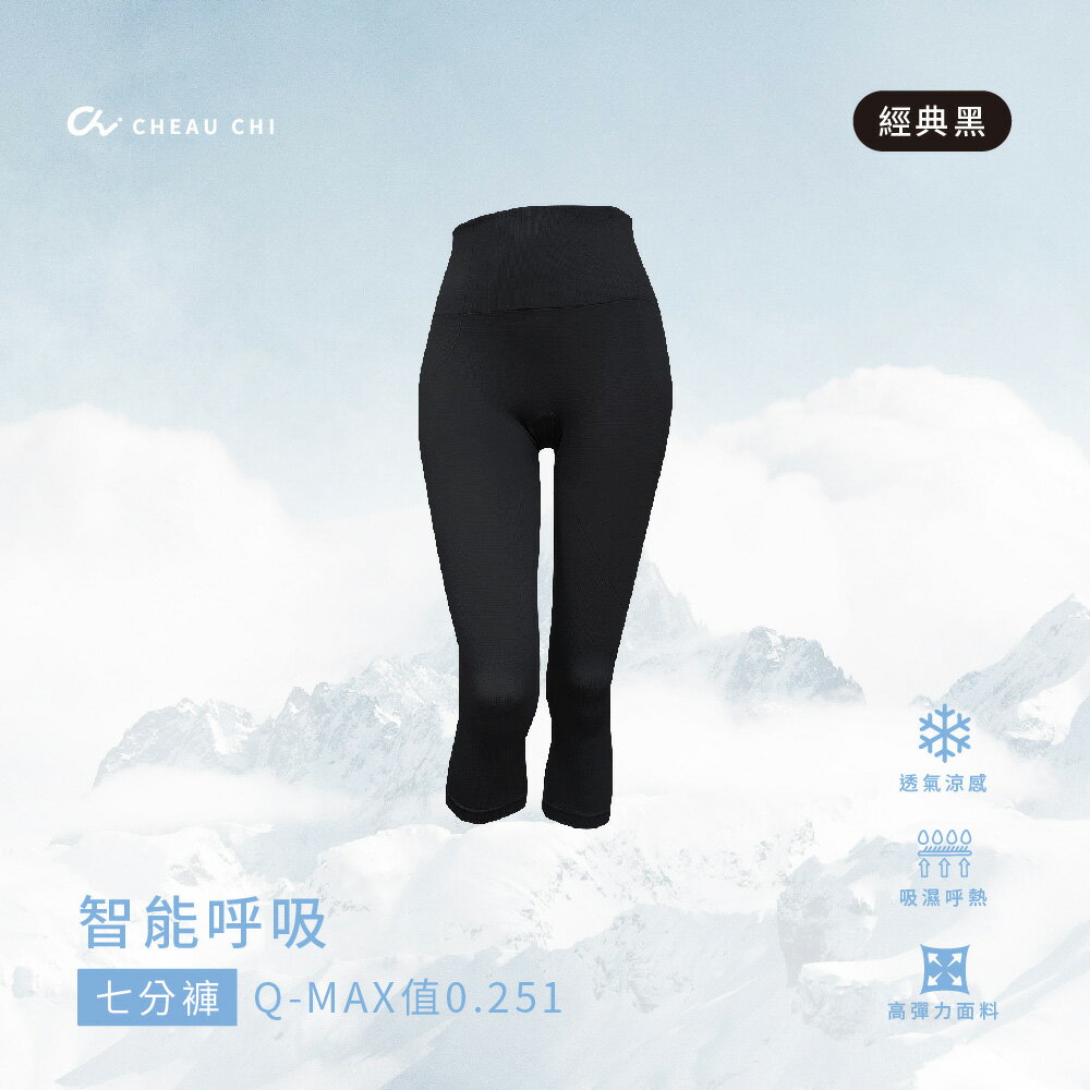 【巧奇】7分褲 智能呼吸褲 【經典黑FREE SIZE】高腰瑜珈女運動褲 健身褲 台灣製