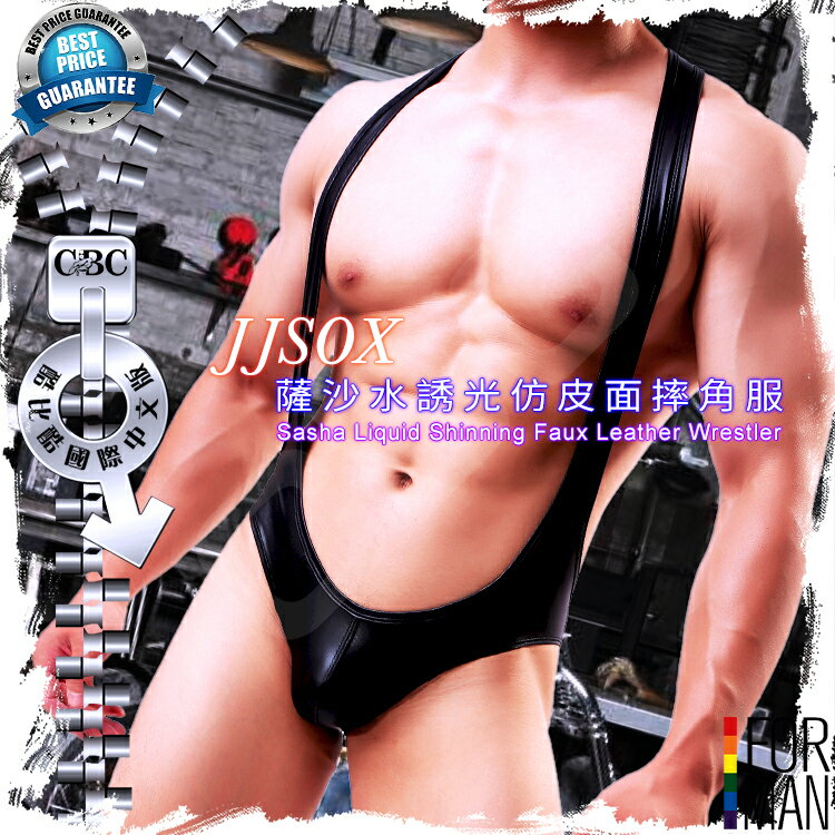 JJSOX薩沙水誘光仿皮面角力服 BDSM 摔角服 連體衣 情趣摔角 酷比酷 LH0036