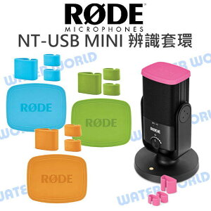 RODE COLORS 辨識套環套組 NT-USB Mini 麥克風 專用 公司貨【中壢NOVA-水世界】