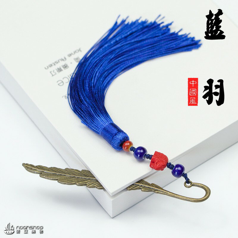 中國風 藍羽 🔖流蘇金屬書籤 古典 創意 學生文具 手工復古 古風小禮物 🔖書籤 書簽 髮簪 霹靂 布袋戲