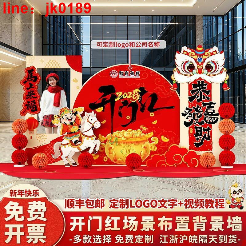【新店熱銷】氛圍佈置開門紅商場店鋪公司背景墻kt展板