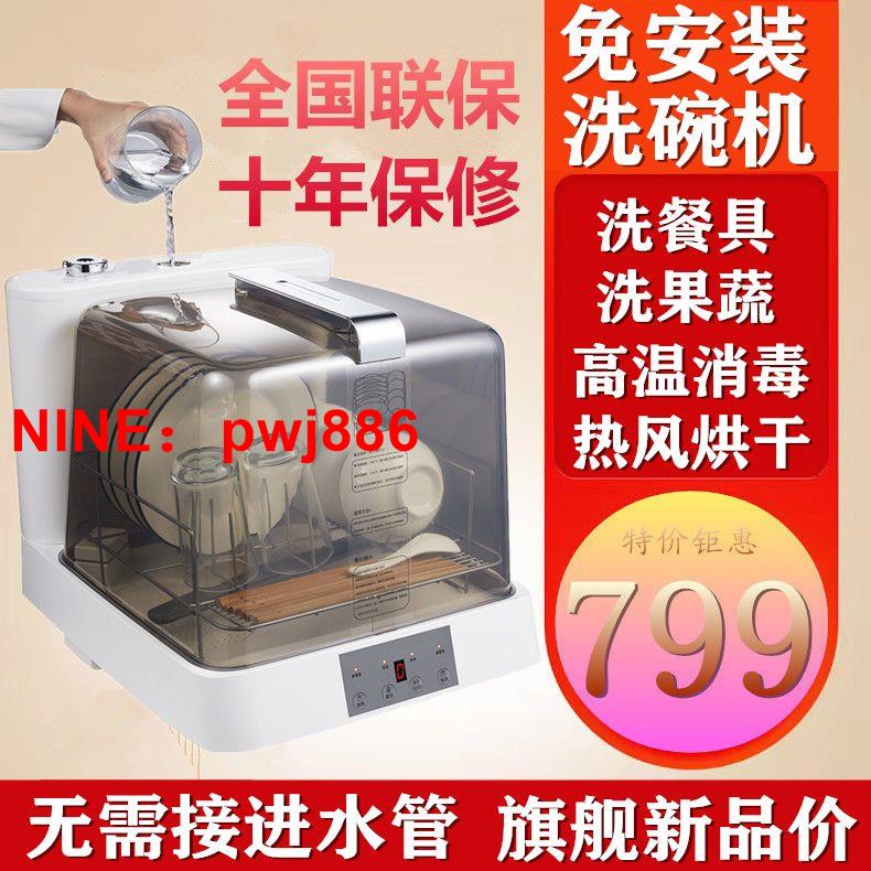 [臺灣公司貨 可開發票]小型洗碗機全自動智慧家用臺式免安裝一體迷你刷碗機洗菜機消毒機