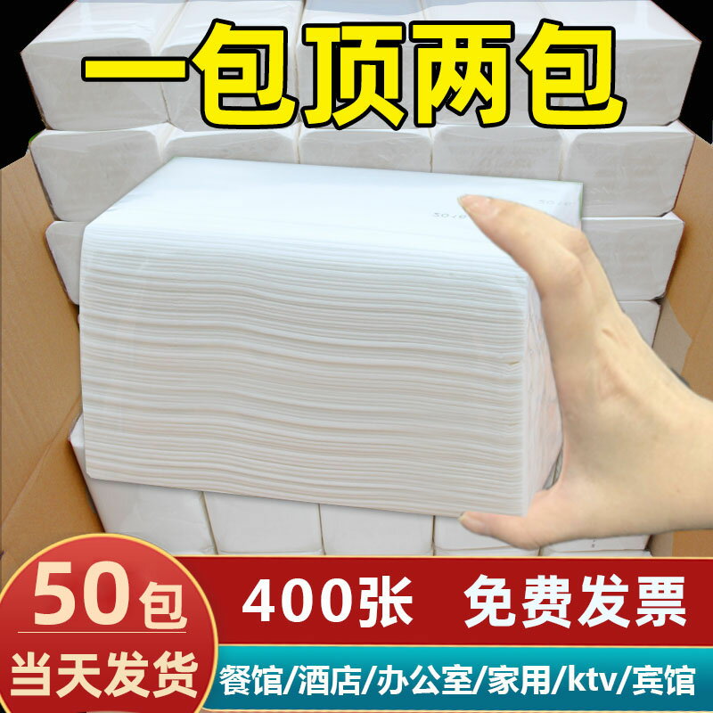 400張抽紙大包紙巾整箱家用實惠裝衛生紙批商用餐巾紙飯店專用便