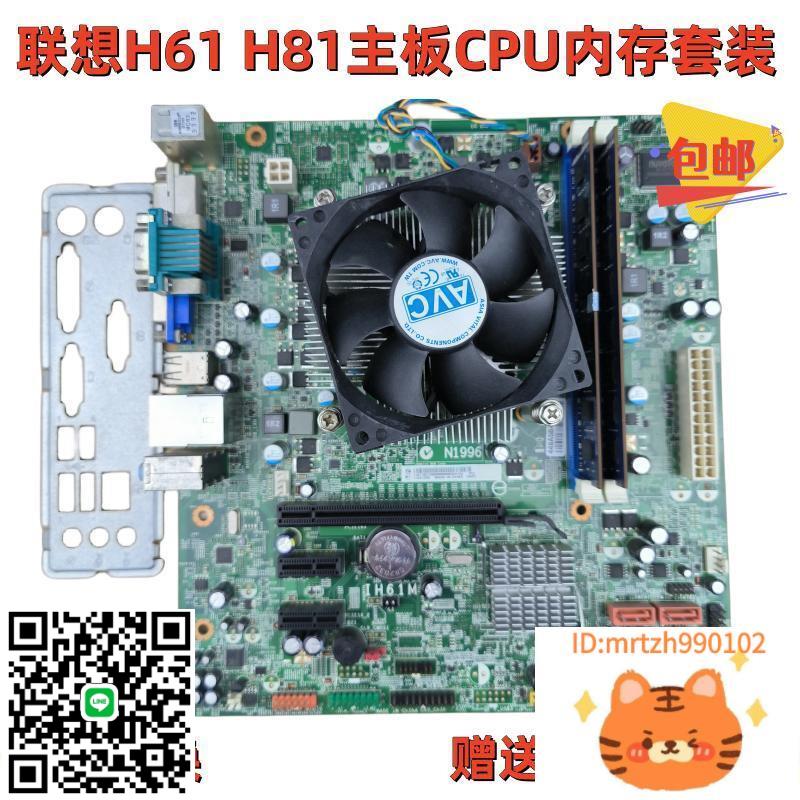 聯想H81 H61主機板i3 3470 i5 4590 CPU 1150針 四核高階遊戲套裝-杏奈生活舘