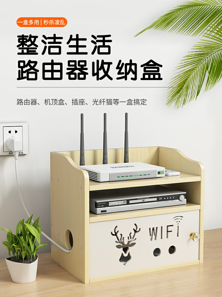wifi路由器收納盒 路由器收納盒wifi貓遙控器收納架插排電線插線板整理機頂盒置物架