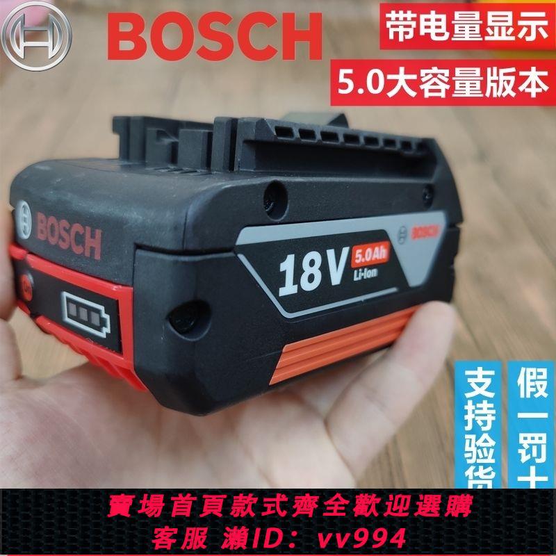 {公司貨 最低價}原裝進口貨BOSCH博世18V鋰電池5.0AH4.0AH快充閃充充電器電池配件