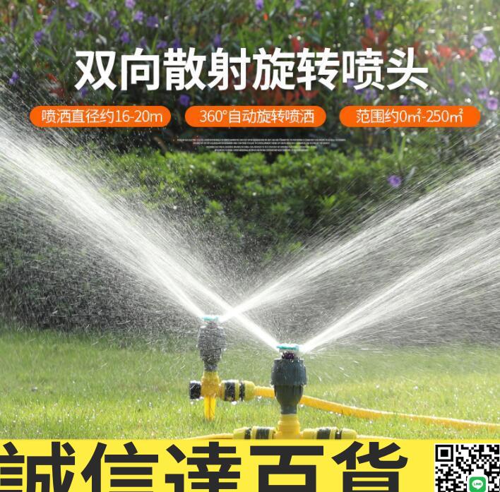 特價✅自動灑水器360度旋轉園林農業灌溉噴水澆水噴頭綠化農用草坪噴灌