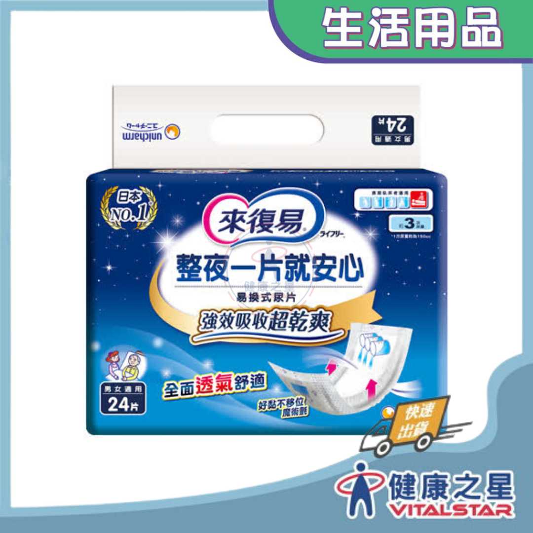 來復易 整夜一片就安心紙尿片 24片/包