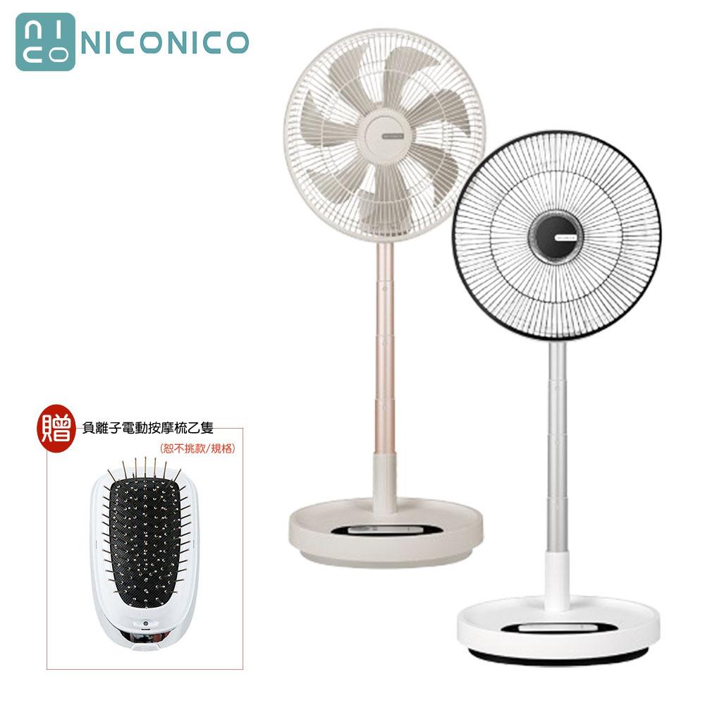 【贈負離子電動按摩梳】NICONICO NI-DC2603 14吋DC觸控摺疊遙控循環扇 電風扇 摺疊扇 附原廠遙控器