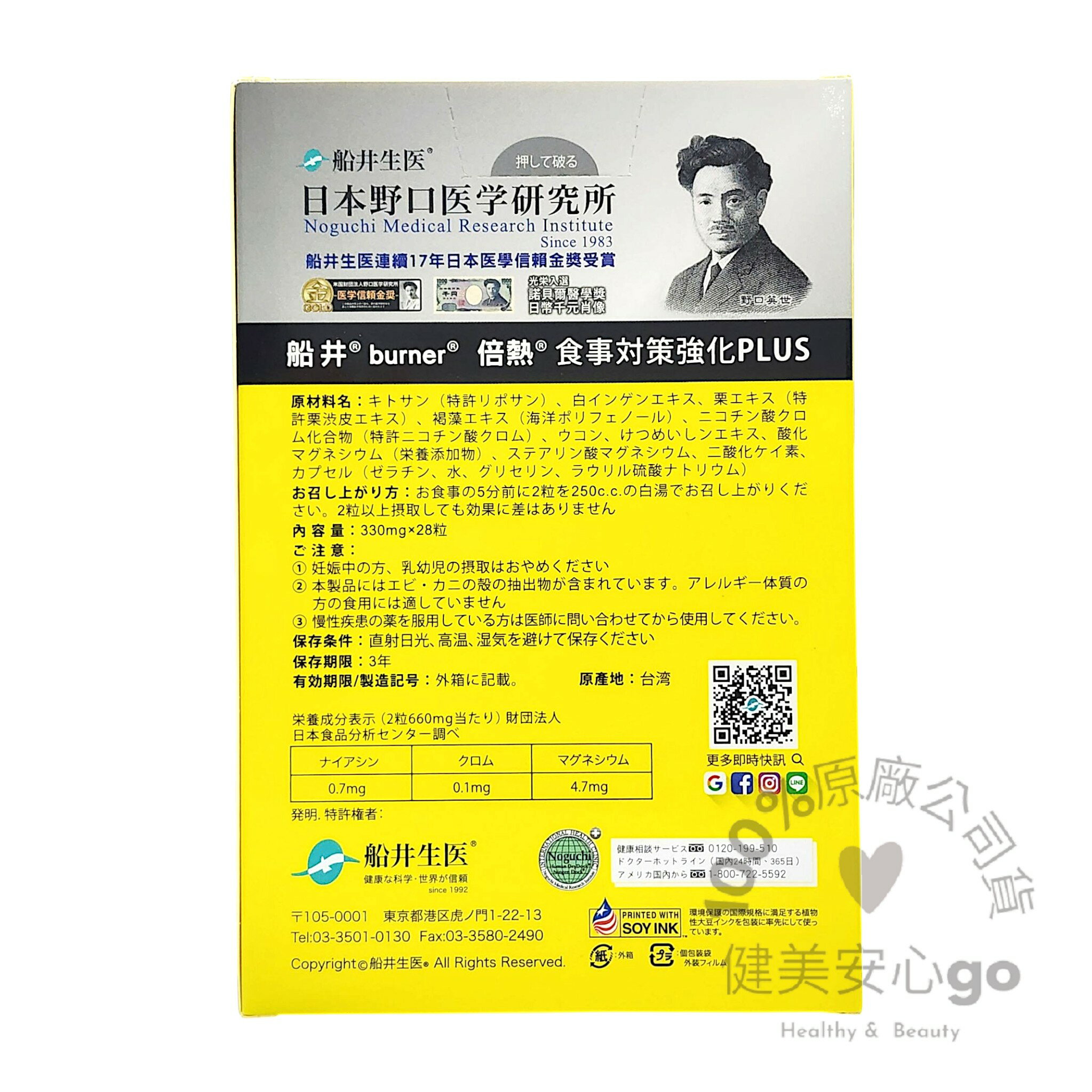 原廠公司貨 202701 船井®burner®倍熱®食事對策®膠囊加強版PLUS 28粒/盒 2