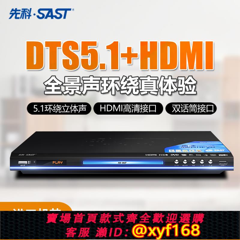 {可打統編 保固一年}先科NAS-888家用dvd播放機DTS杜比5.1高畫質EVD影碟機CD播放器vcd機