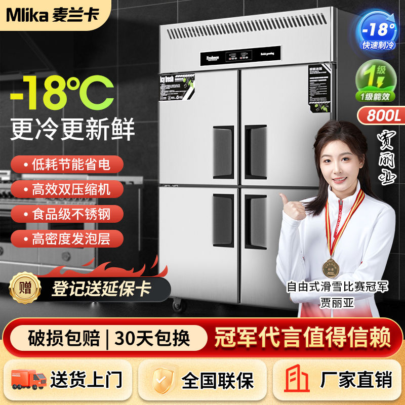 [台灣公司貨 可開發票]麥蘭卡四門冰箱商用大容量四開門冷藏冷凍柜廚房立式冷柜六門冰柜