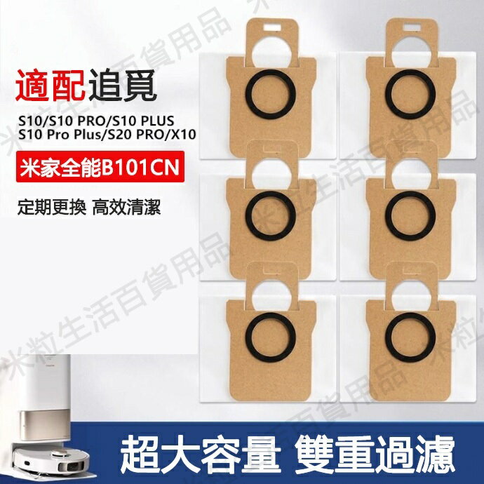【全球優品滙】追覓掃地機器人S10/S10pro/X10/L10S UItra/S20配件小米X10+米家全能B101C