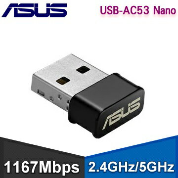 ASUS華碩 USB-AC53 NANO 雙頻無線網卡-富廉網