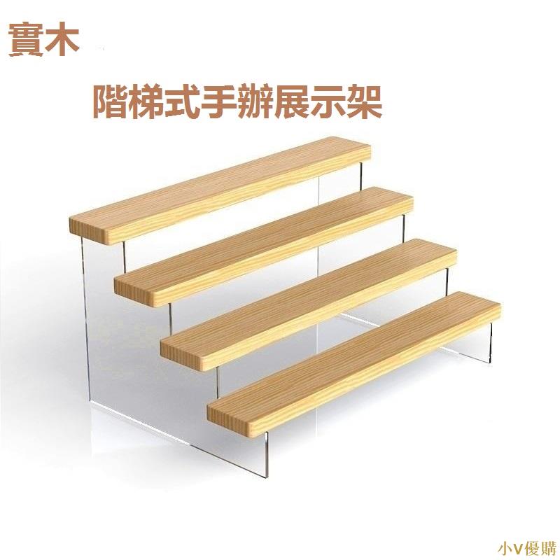 小V優購實木展示架手辦模型展示架階梯手辦收納架動漫積木多層收納臺