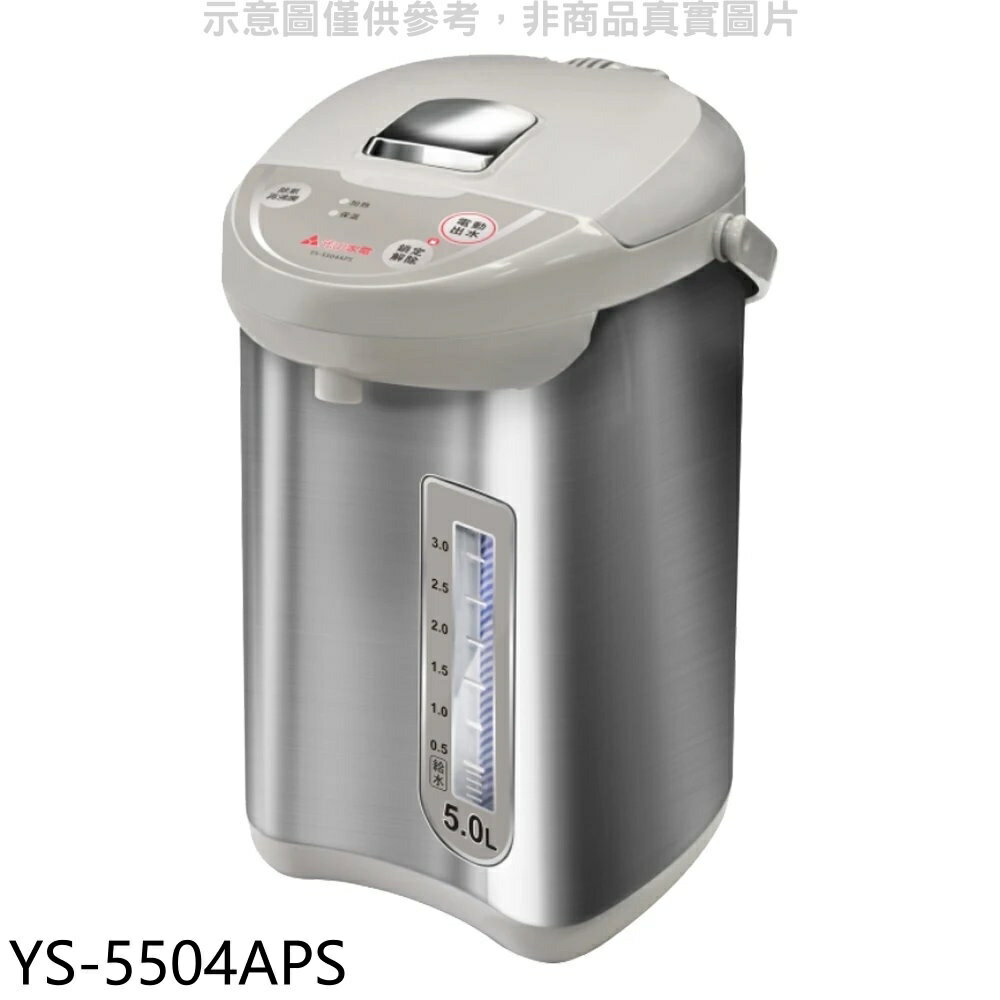 全館領券再折★元山【YS-5504APS】5公升微電腦熱水瓶