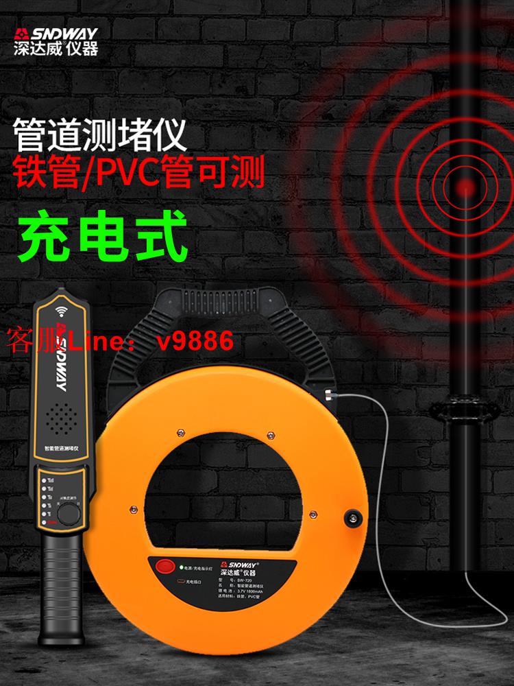 【專業團隊】深達威智慧管道測堵儀地暖管測堵器電工穿線PVC電線管水管排堵器