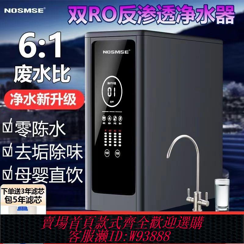 【公司貨 最低價】新款史密RO反滲透凈水機家用去除凈水器去垢直飲加熱套裝管線機
