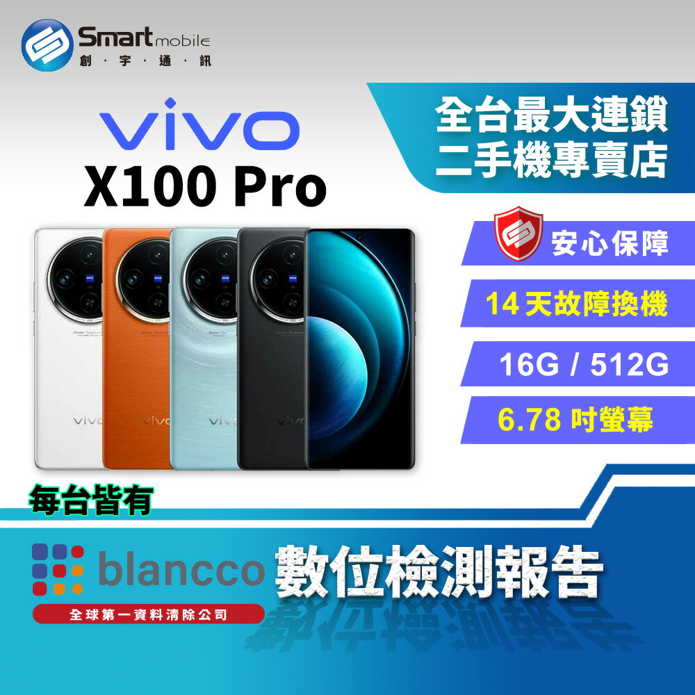 【創宇通訊│福利品】【陸版】Vivo X100 Pro 16+512GB 6.78吋 (5G) 日月星辰時尚機身 100W 超級閃充