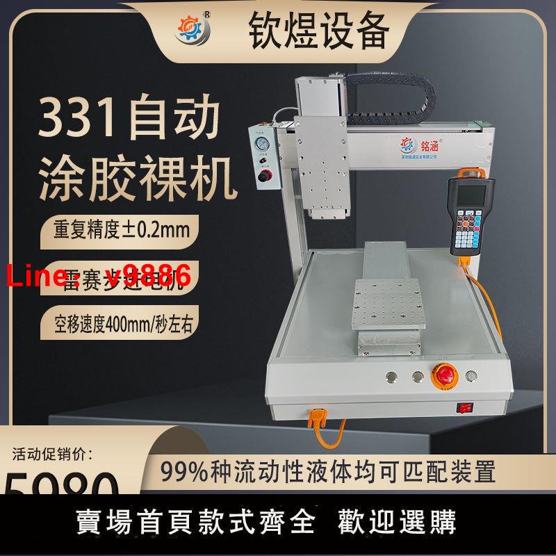 【臺灣公司保固】音響喇叭自動點膠祼機黃膠白乳膠智慧玩具家居用品平面打膠機配件