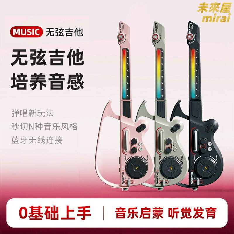 【智能啟蒙】電吉他 兒童吉他 初學者吉他 智能吉他 電聲吉他 多功能電吉他 無弦靜音設計 多種音樂風格 藍芽APP教學 音樂啟蒙禮物