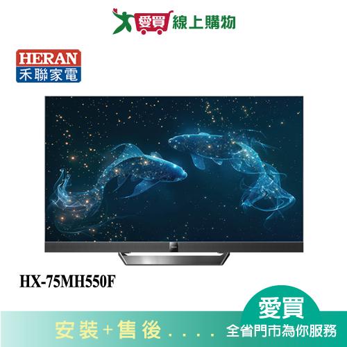 HERAN禾聯75型MINI QLED 4K液晶顯示器HX-75MH550F_含配送+安裝【愛買】