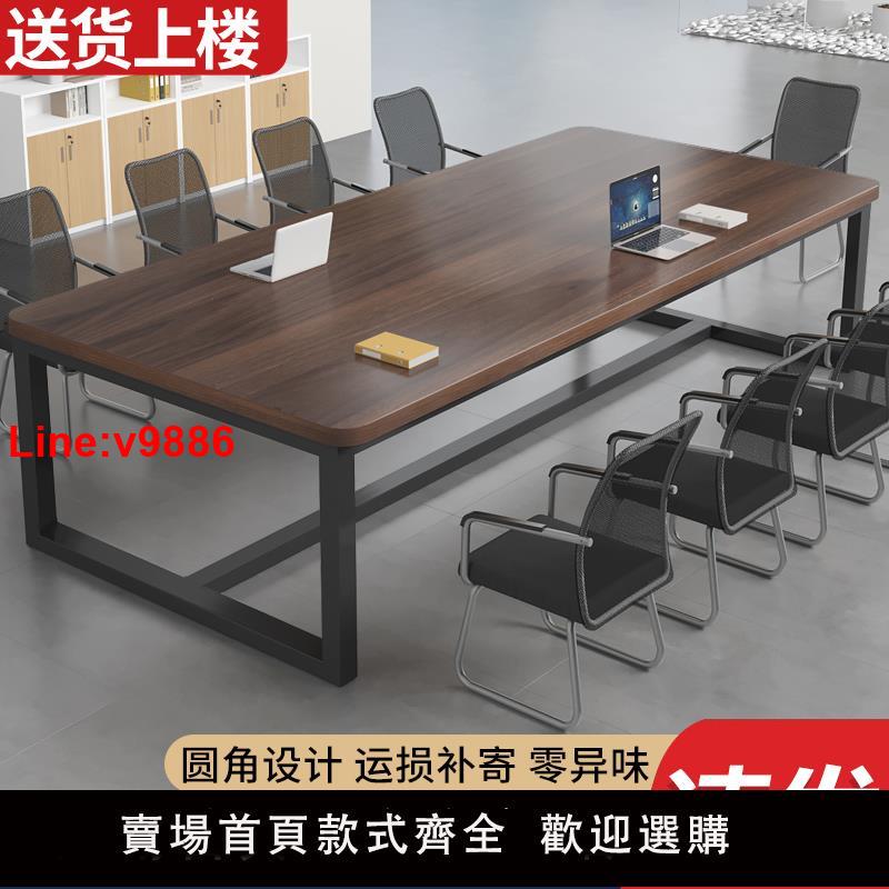 【臺灣公司 超低價】實木會議桌長桌現代簡約長條桌子工作臺洽談桌小型辦公室桌椅組合