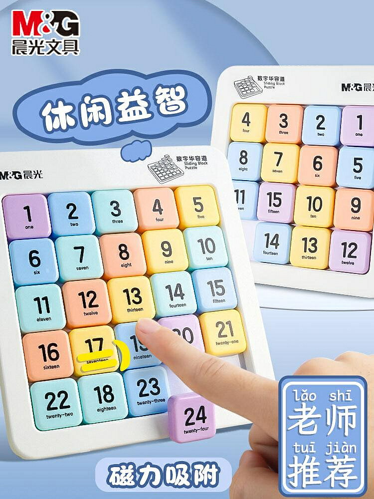 磁性數字華容道九宮格數獨三國滑動拼圖小學生兒童益智玩具