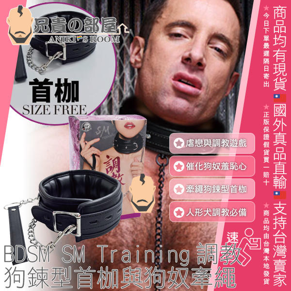 日本 A-ONE BDSM SM Training 新感覺調教首枷 狗鍊型首枷與狗奴牽繩 人形犬調教與主奴遊戲必備用具