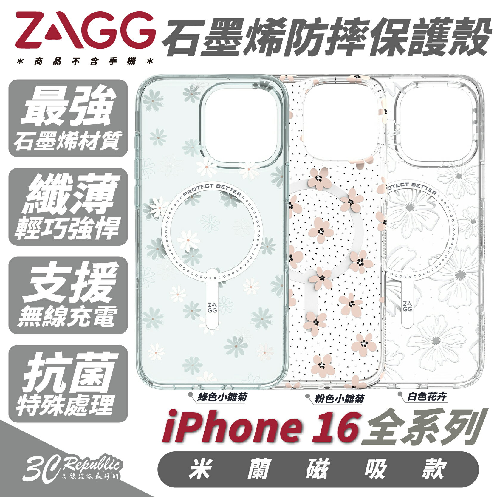 ZAGG 米蘭款 磁吸 石墨烯 防摔殼 保護殼 手機殼 iPhone 16 Plus Pro Max【299免運領券再享折扣】