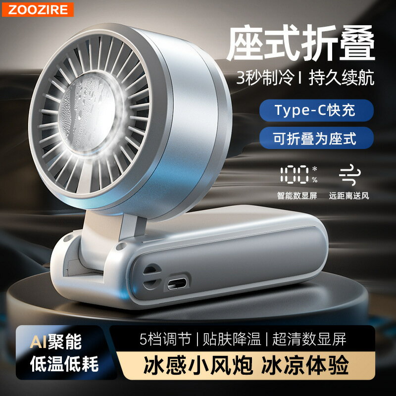 2025新款冰敷高速風扇半導體製冷手持風扇便攜式掛脖數顯折疊風扇【尚宜家居】