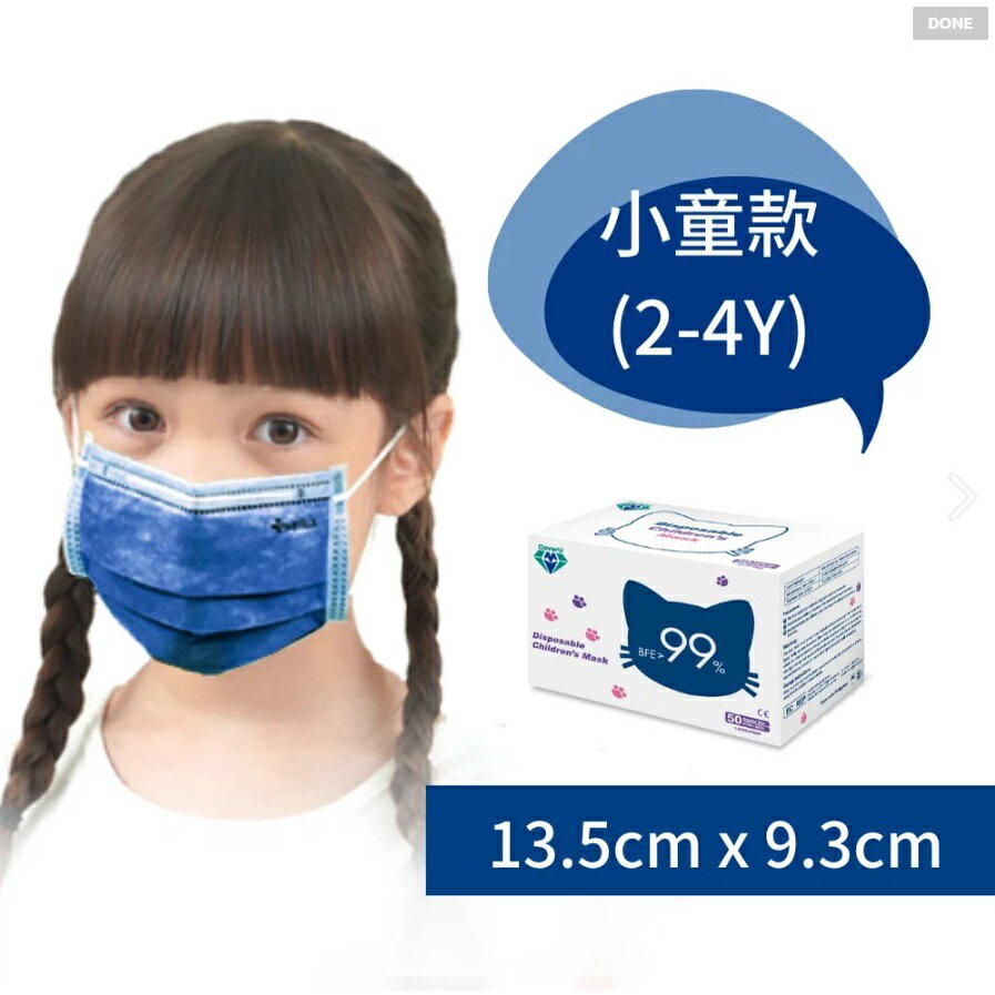 美德MEDTECS 醫用口罩(未滅菌)～小兒童尺寸:13.5x9.3cm±0.5cm 🔥現貨🔥