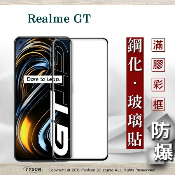 【愛瘋潮】99免運 現貨 螢幕保護貼 Realme GT 2.5D滿版滿膠 彩框鋼化玻璃保護貼 9H 鋼化玻璃 9H 0.33mm 強化玻璃 全屏