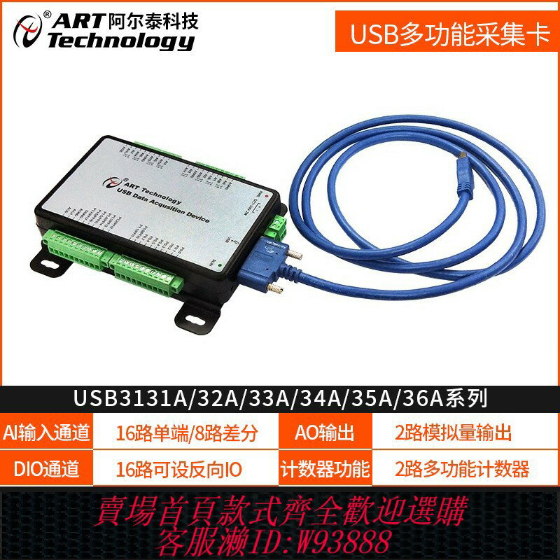 {臺灣公司貨 可打統編}阿爾泰科技usb數據採集卡Labview模擬量AD卡USB3131A/3132A/3133A