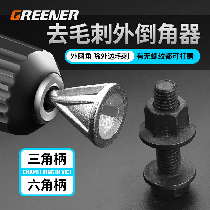 倒角器修邊去毛刺倒角刀螺絲除外刺刮刀三刃倒角刀電動絞刀工具
