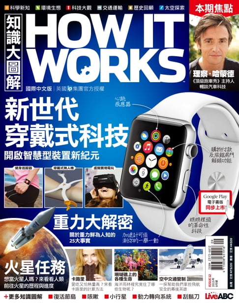 【電子書】知識大圖解國際中文版2015年9月號 0